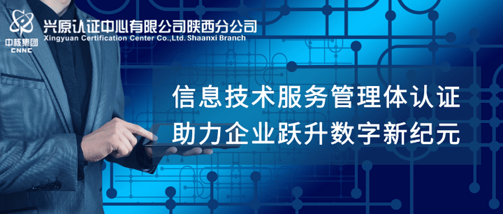 领航未来 信息技术服务管理体系如何点燃企业数字化转型的“火箭引擎”