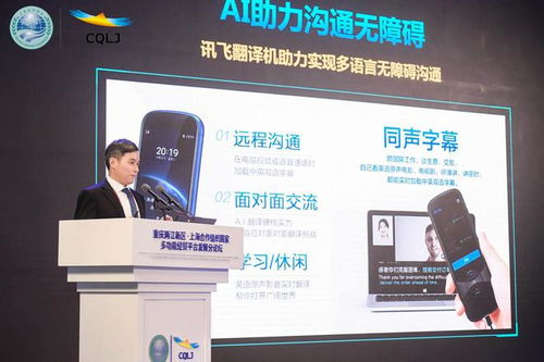 科大讯飞吴晓如 语言沟通无障碍是数字经济发展的重要前提
